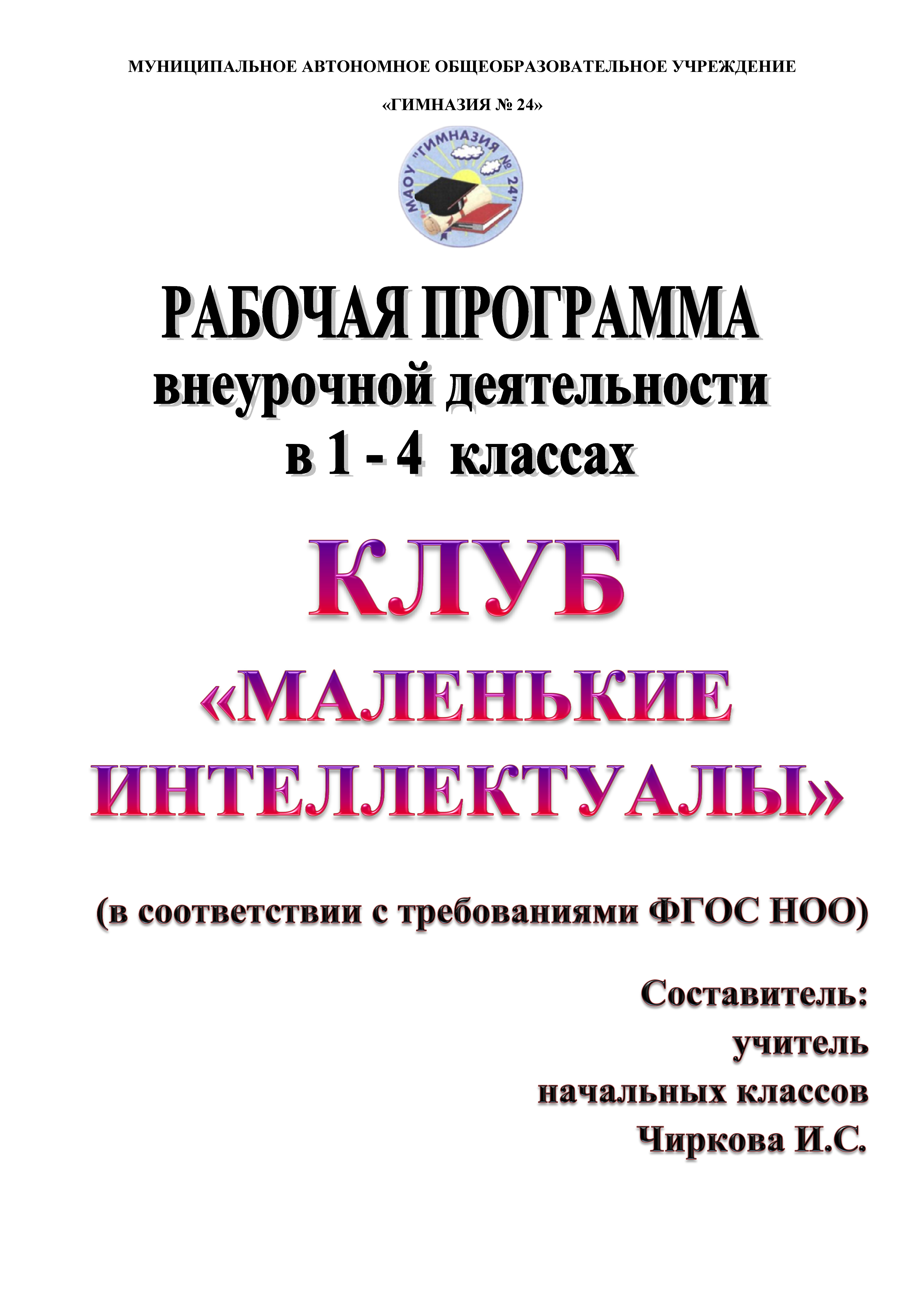 Вязание крючком программа внеурочной деятельности в 1 классе Вязание крючком программа внеурочной деятельности в 1 классе