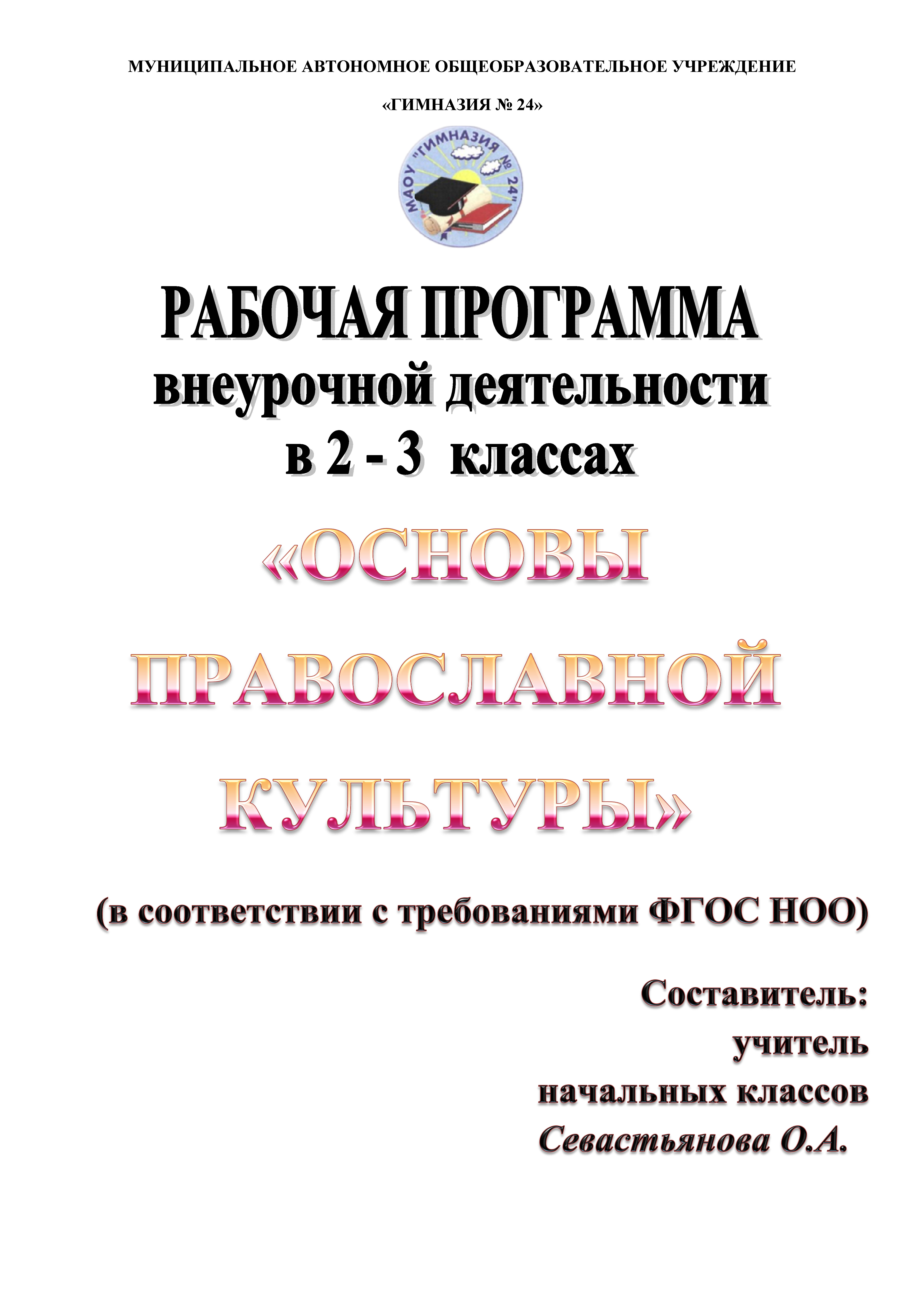 Вязание крючком программа внеурочной деятельности в 1 классе Вязание крючком программа внеурочной деятельности в 1 классе