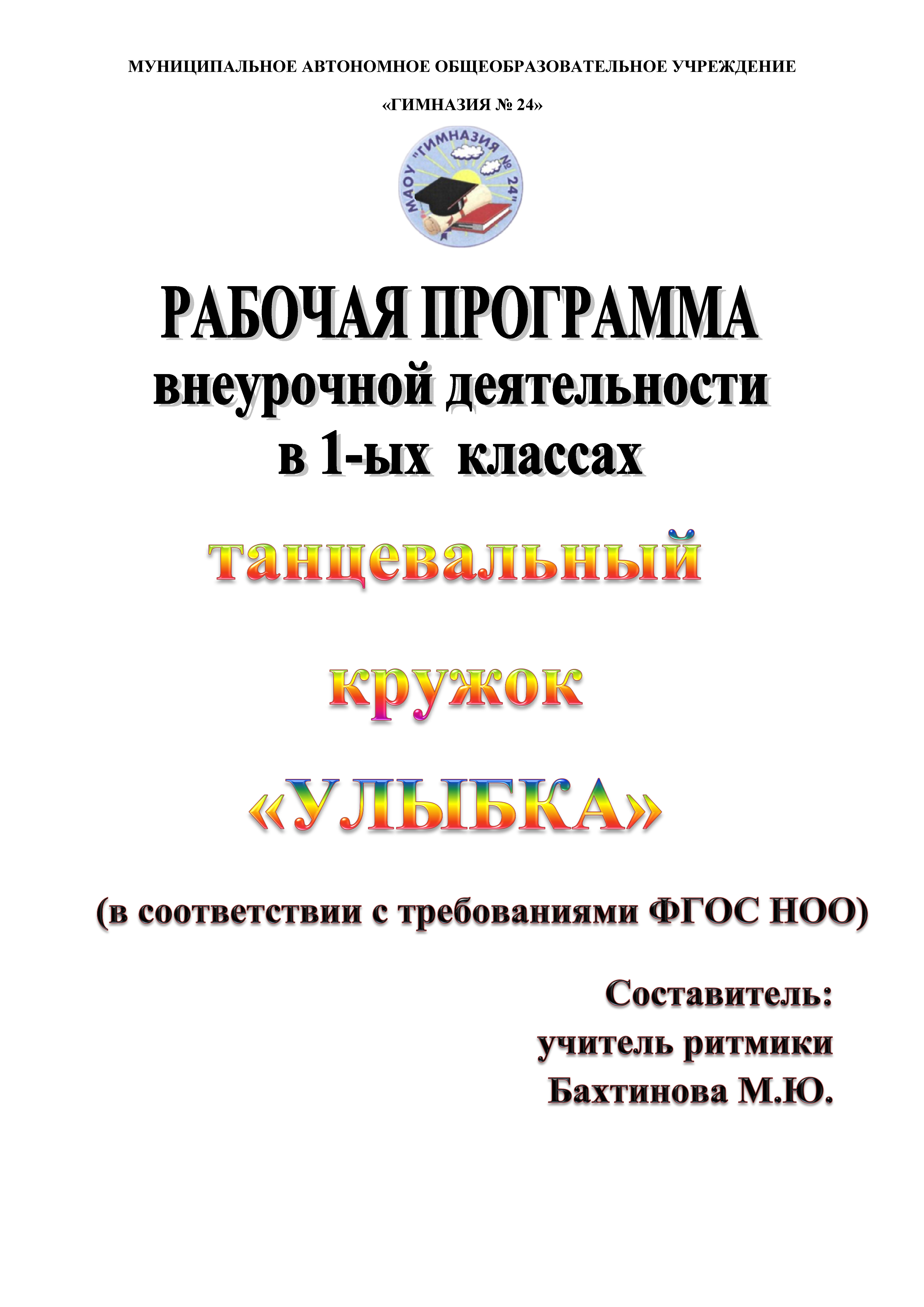 Вязание крючком программа внеурочной деятельности в 1 классе Вязание крючком программа внеурочной деятельности в 1 классе